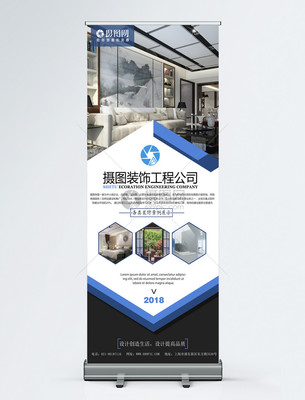 裝修公司宣傳展架
