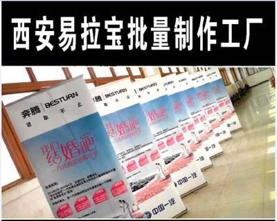 西安X展架易拉寶廣告制作 進口機批量噴繪的高效解決方案