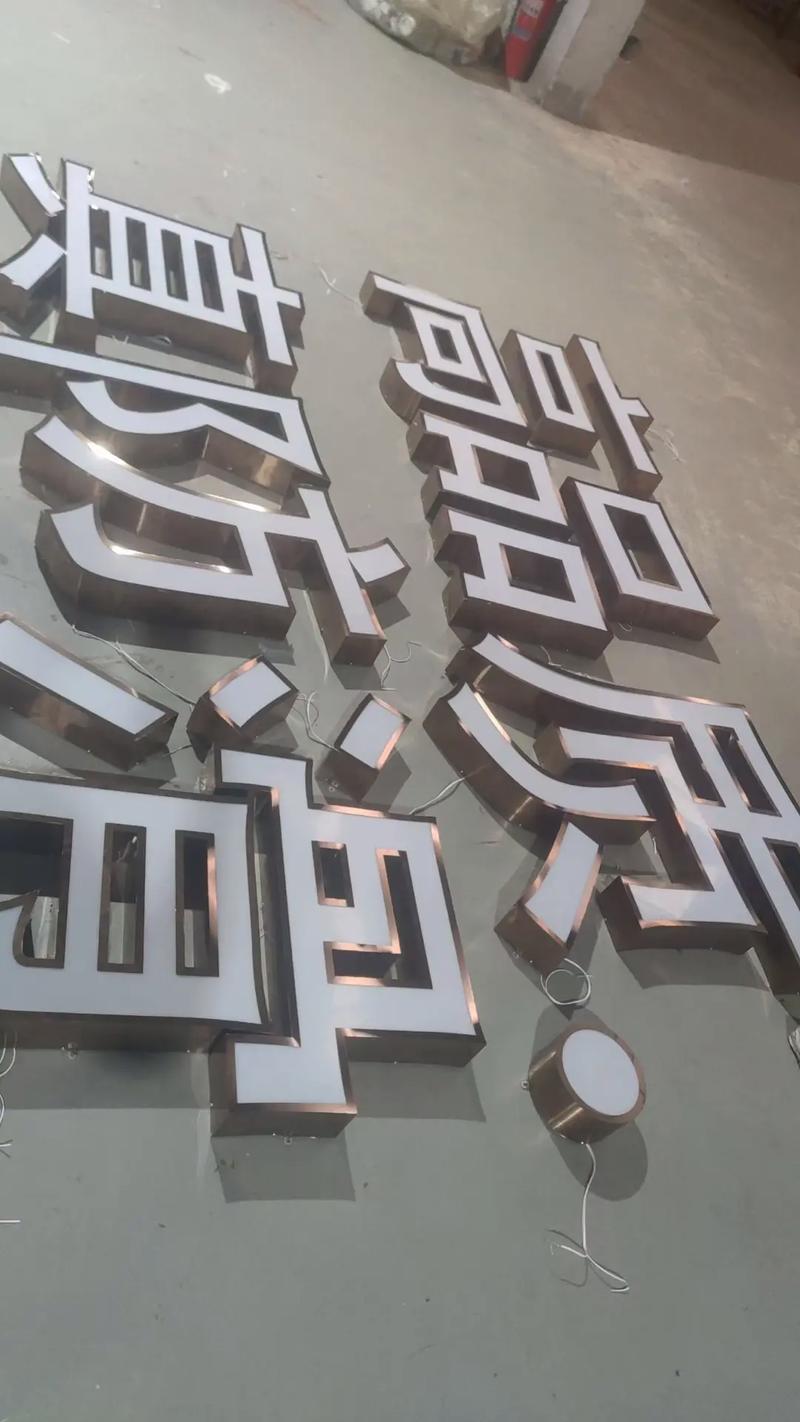 玫瑰金不銹鋼套邊字 廣告設(shè)計(jì)中的高端質(zhì)感之選
