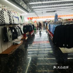 萬(wàn)客來(lái)服裝超市